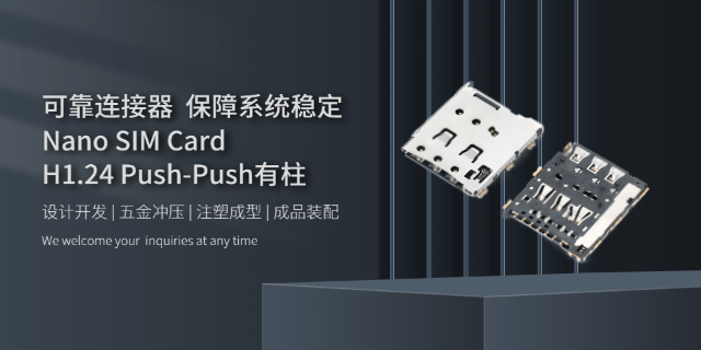 湖北推拉式SIM卡座鑄造廠家 服務(wù)至上 深圳市龍強精密工業(yè)供應(yīng);