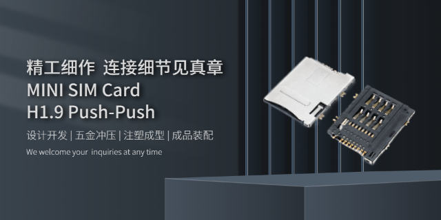 湖北SIM卡座源頭廠家 服務(wù)至上 深圳市龍強(qiáng)精密工業(yè)供應(yīng)