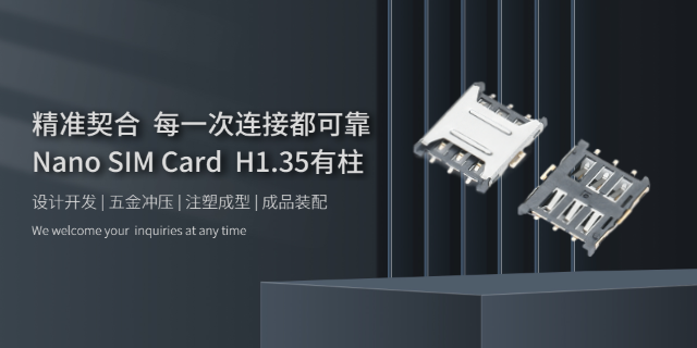 江西主板SIM卡座規(guī)格 誠信服務(wù) 深圳市龍強(qiáng)精密工業(yè)供應(yīng)