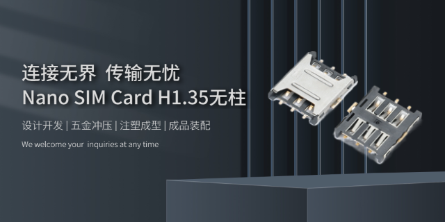 上海便攜式路由器SIM卡座批發(fā) 誠信服務(wù) 深圳市龍強精密工業(yè)供應(yīng)