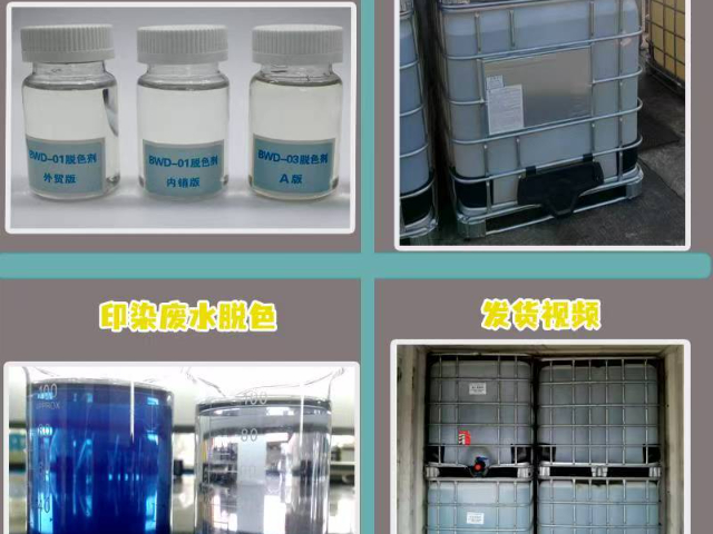 上海無機(jī)型BWD-01脫色絮凝劑廠家 抱誠守真 無錫藍(lán)波化學(xué)品供應(yīng)