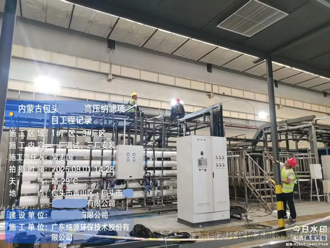 技術(shù)突破！廣東純?cè)喘h(huán)保高壓納濾技術(shù)，破解電鍍廢水硫酸銅濃縮難題