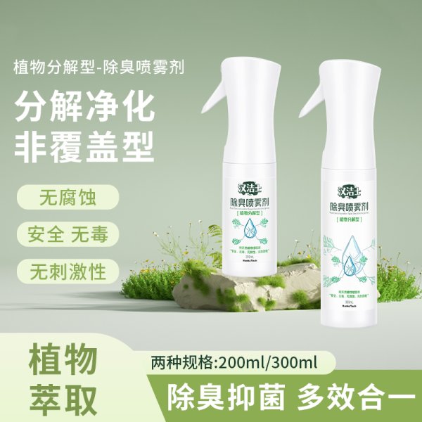 植物分解型除臭劑