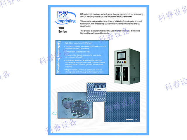 半導(dǎo)體芯片納米壓印光刻銷售,納米壓印