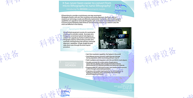 圖形轉移納米壓印光刻哪家好