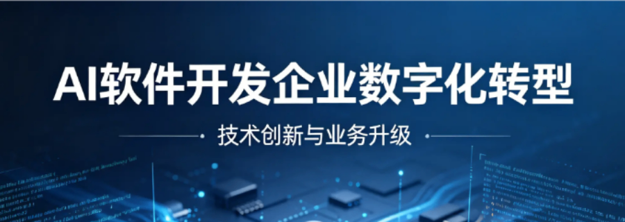 辽宁 品牌AI交互软件开发,AI交互软件开发