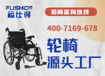 轮椅源头工厂