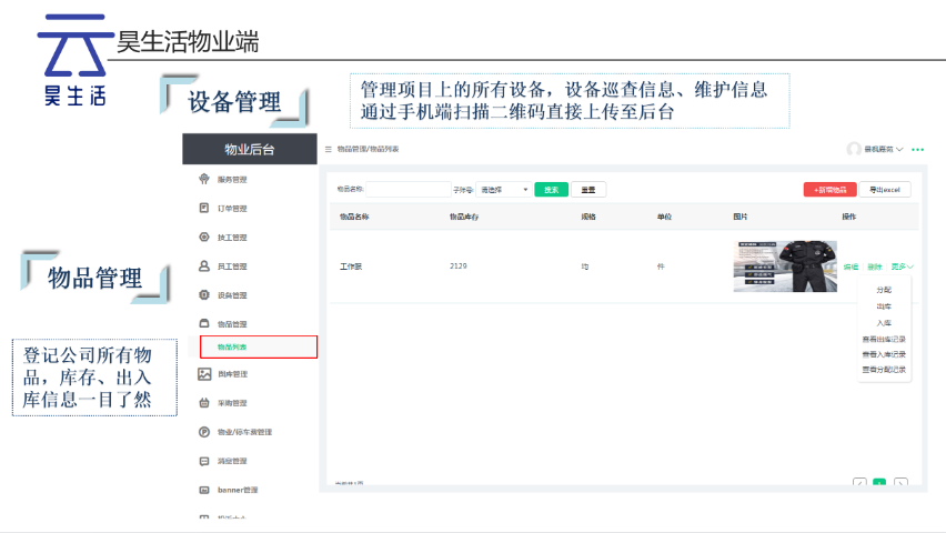 高新區(qū)小區(qū)昊生活物資采購(gòu) 江蘇昊生活云服務(wù)供應(yīng)