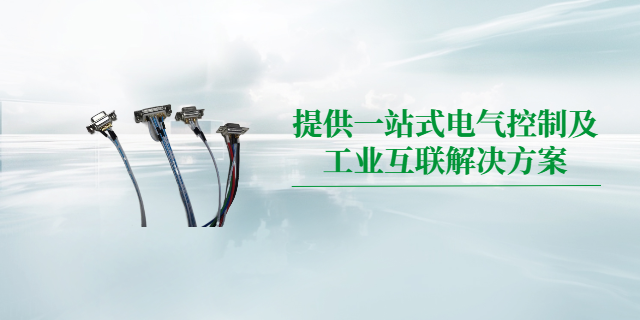 武漢自動(dòng)化控制系統(tǒng)線束定制化技術(shù) 卓美成工業(yè)技術(shù)供應(yīng)