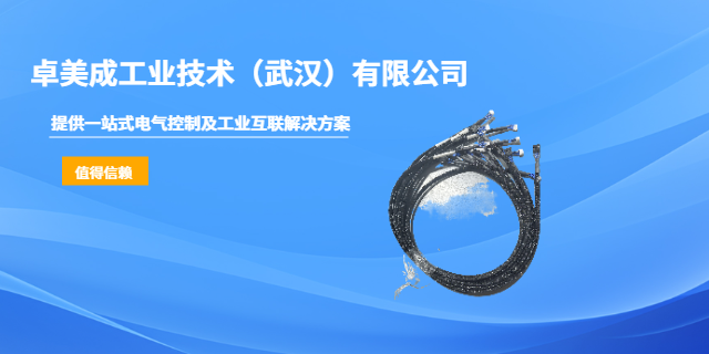 武漢激光切割設(shè)備激光設(shè)備線束 卓美成工業(yè)技術(shù)供應(yīng)