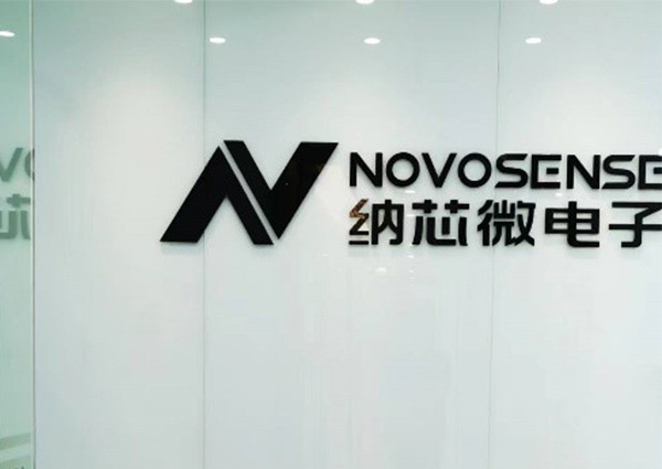 納芯微電子