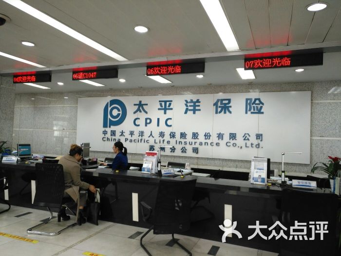 太平洋人壽保險(xiǎn)業(yè)務(wù)接待大廳