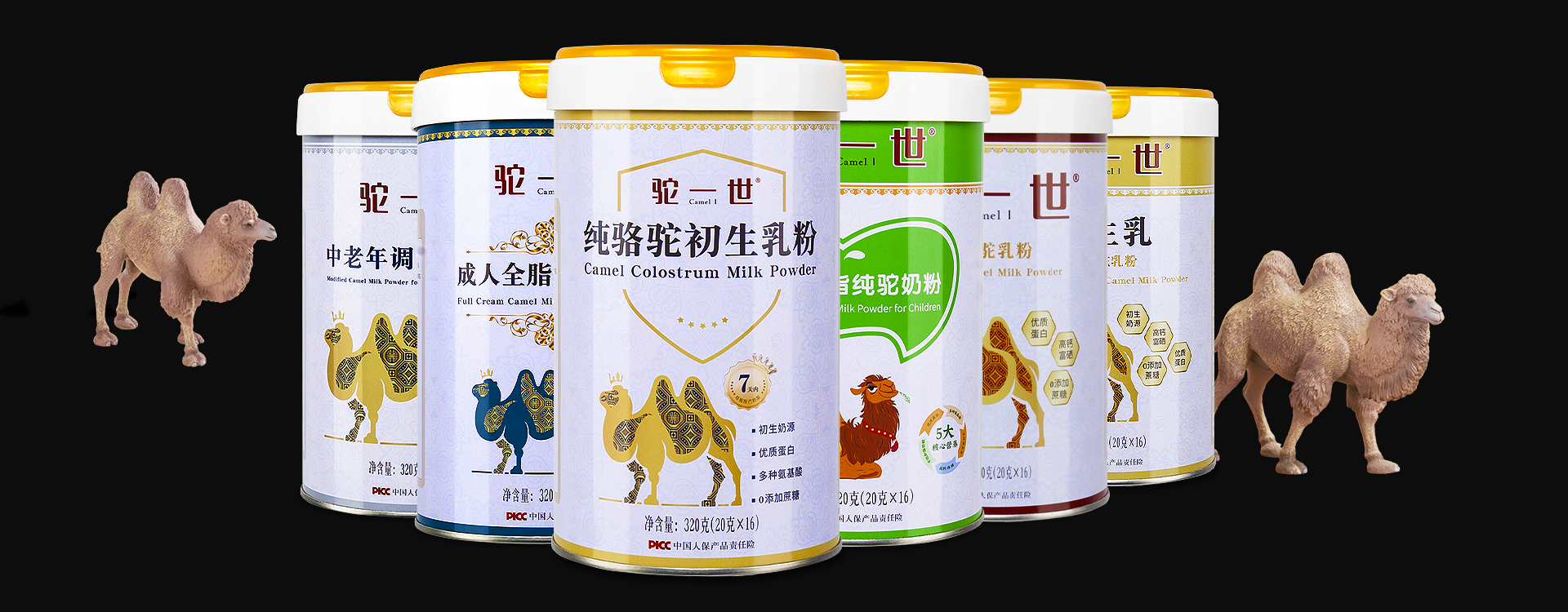 駝一世駱駝奶粉品牌企業(yè)