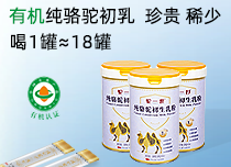 純駱駝初生乳粉