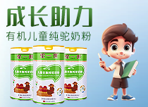 兒童全脂純駝奶粉