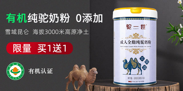 青海無添加鮮駝奶配料表