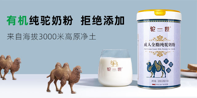 新疆高鈣駱駝奶粉價格