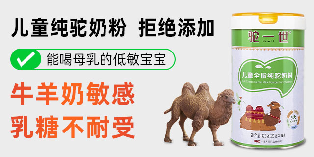配方駱駝奶價(jià)格