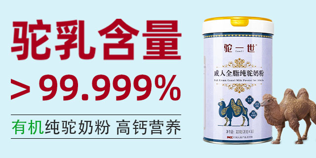 配方駱駝奶價(jià)格,駝奶粉