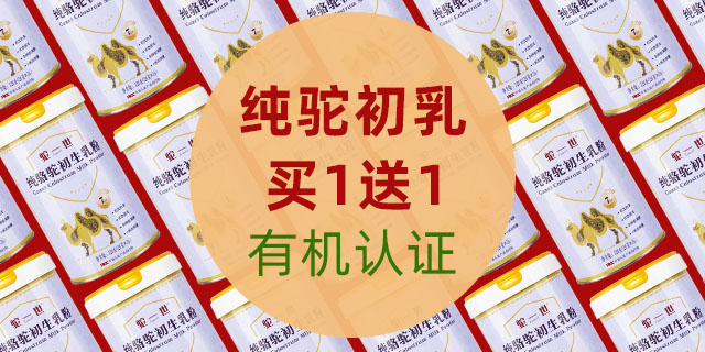 全脂駱駝奶粉怎么樣