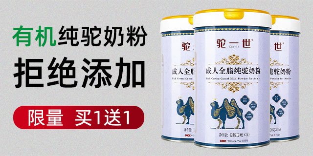 內(nèi)蒙古進(jìn)口駝奶粉批發(fā)