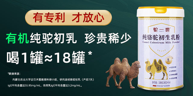 進(jìn)口鮮駝奶好處
