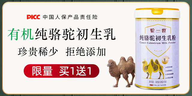 青海初乳純駝奶粉是不是智商稅,駝奶粉