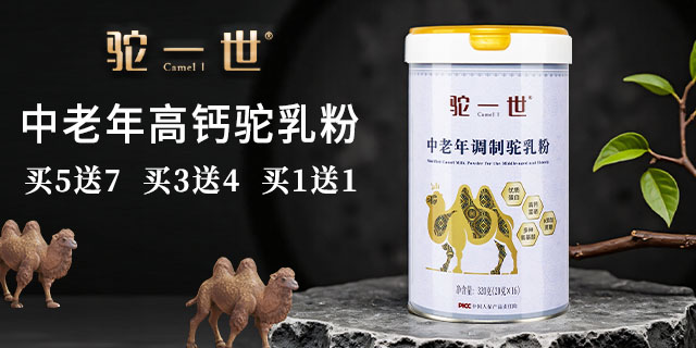 青海中老年駱駝奶粉多少錢一斤,駝奶粉