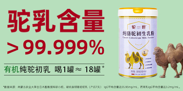 青海無(wú)添加鮮駝奶配料表,駝奶粉