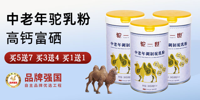 新疆高鈣駱駝奶粉價(jià)格,駝奶粉