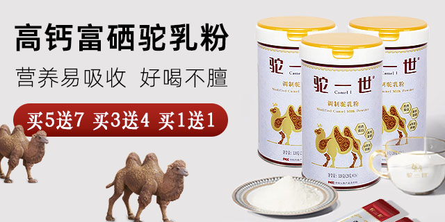 內(nèi)蒙古無添加駝奶工廠
