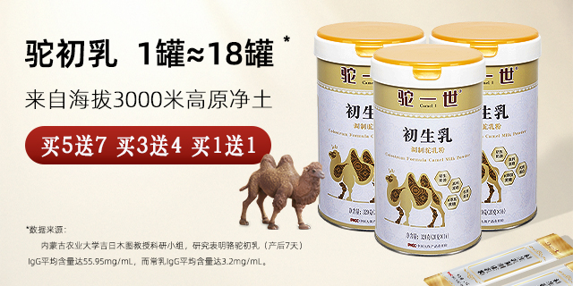 新疆初生乳調(diào)制鮮駝奶是不是智商稅