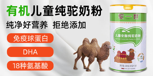 新疆兒童鮮駝奶成分
