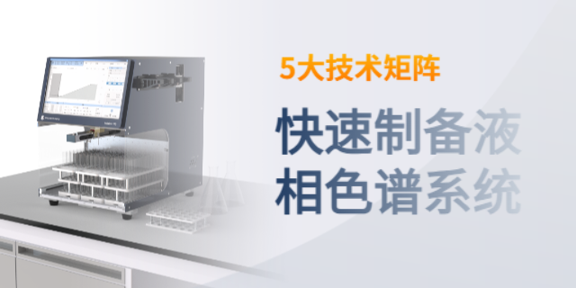 江蘇中壓液相色譜零售價 萬立儀器科技供應
