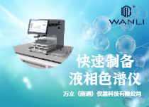 快速制備液相色譜