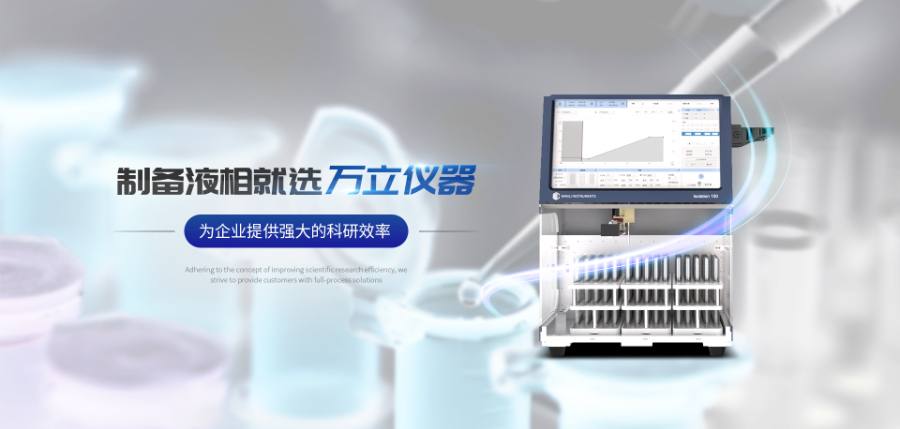 智能Flash制備色譜儀品牌排行 萬立儀器科技供應(yīng)