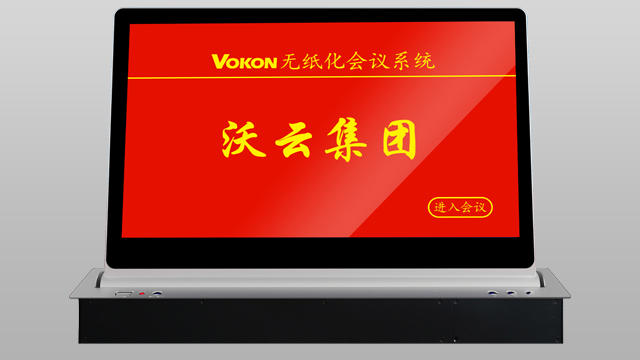 吉林無(wú)紙化會(huì)議系統(tǒng)高性價(jià)比選擇,無(wú)紙化會(huì)議系統(tǒng)