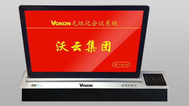 天津無紙化會議系統(tǒng)哪里買 廣州市沃云電子產(chǎn)品供應(yīng)