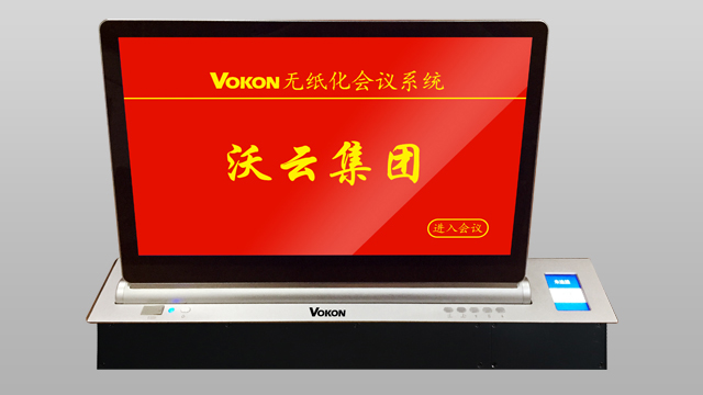 福建無紙化會議系統(tǒng)品牌企業(yè) 廣州市沃云電子產(chǎn)品供應