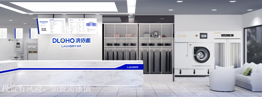 浣依阁洗衣加盟费多少,洗衣店加盟