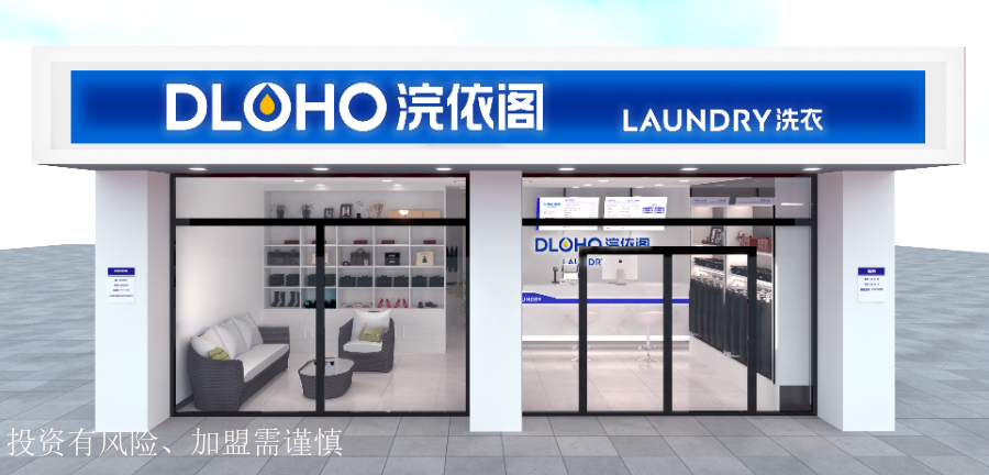 云南小型洗衣店加盟需要什么条件,洗衣店加盟