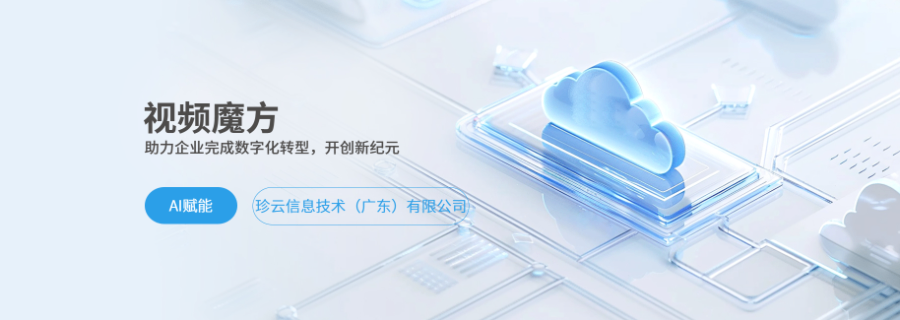 佛山推薦的視頻魔方策劃 客戶至上 zz珍云信息技術(shù)供應(yīng)