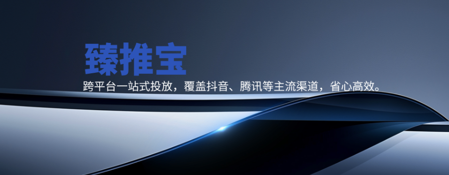 恩平服務(wù)好的臻推寶哪家好