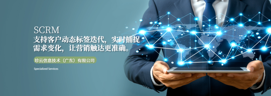 新會區便宜的SCRM企業管理策略