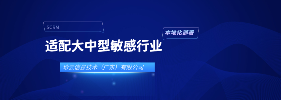 開平不錯的SCRM企業管理技巧