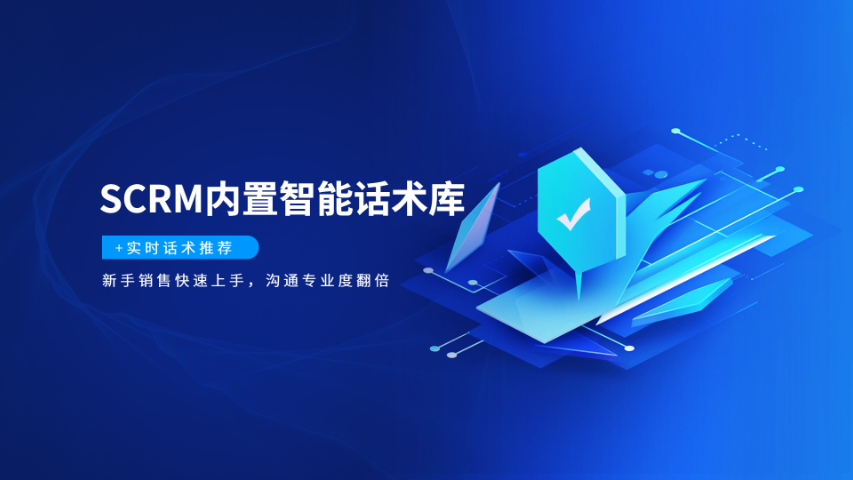 鶴山好的SCRM企業管理制作