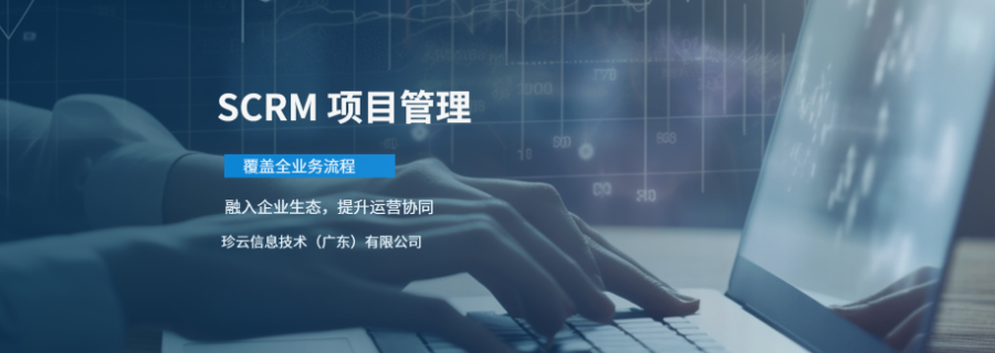 臺山便宜的SCRM企業管理效果好