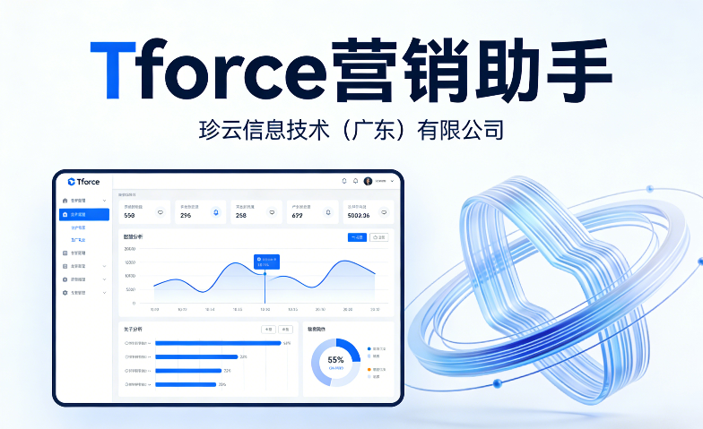 广西方便Tforce营销助手制作,Tforce营销助手