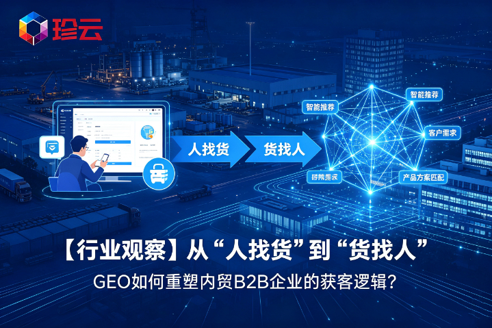 台山怎样内贸GEO应用,内贸GEO