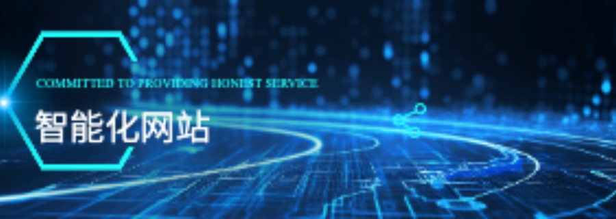 安徽企業(yè)建站網(wǎng)站搭建咨詢熱線 鑄造輝煌 重慶昱均信息技術(shù)服務(wù)供應(yīng)